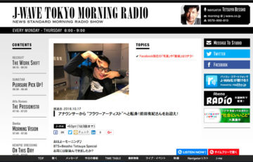 〘メディア〙11/18(木) J-WAVE「TOKYO MORNING RADIO」に生出演
